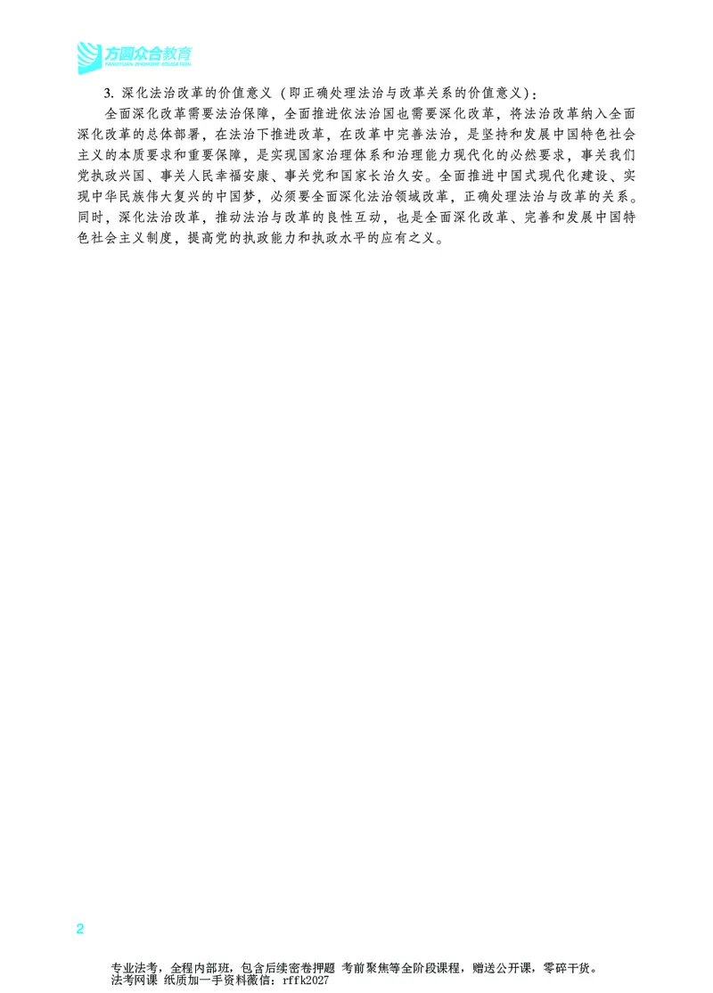 《法治思想专项-马峰_2026法考主观_ZH_15.26ZH主观专项课_2026年主观题法治思想专项-马峰》第5页预览
