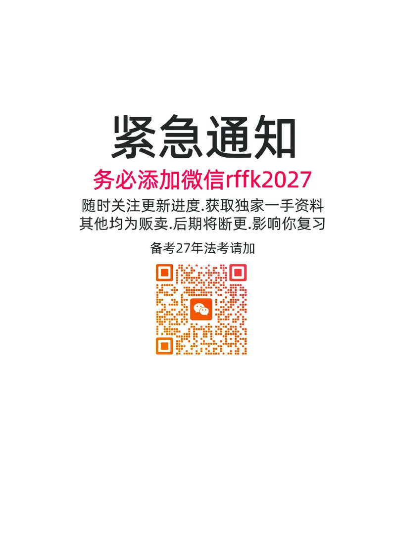 《法治思想专项-马峰_2026法考主观_ZH_15.26ZH主观专项课_2026年主观题法治思想专项-马峰》第6页预览