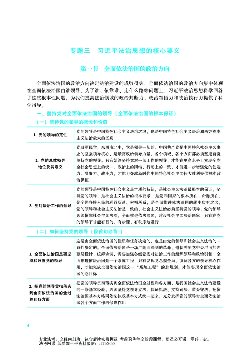《法治思想专项-马峰_2026法考主观_ZH_15.26ZH主观专项课_2026年主观题法治思想专项-马峰》第8页预览