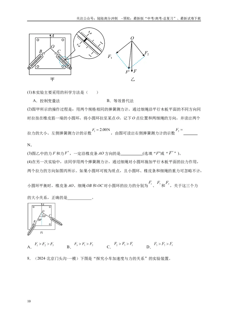 《专题十五力学实验（原卷版）_04-物理-高考总复习_二轮复习_2024年_2024年高考物理二轮复习讲义_资料_1-资料》第10页预览