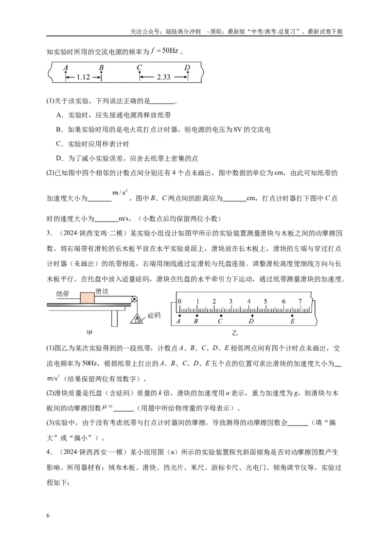 《专题十五力学实验（原卷版）_04-物理-高考总复习_二轮复习_2024年_2024年高考物理二轮复习讲义_资料_1-资料》第6页预览