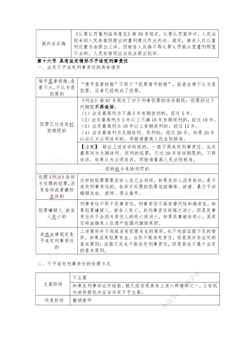 《1月17日下午第二章刑事诉讼法基本原则第三章刑事诉讼中的专门机关和诉讼参与人随堂笔记_2026法考客观_法-D_01先行筑基（内部班）视频+讲义_刑诉法视频+讲义_00讲义》第4页预览