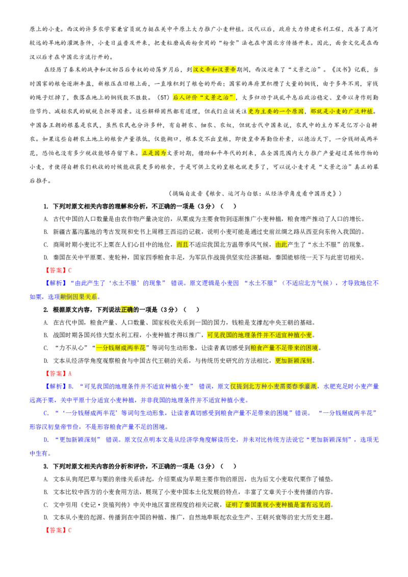 《专题842026届黑龙江省哈尔滨市高三一模语文试题（教师版）_专项复习_2026年-语文专项复习_192026年高考语文备考：各省市模拟试卷彩色批注解析宝鉴》第2页预览