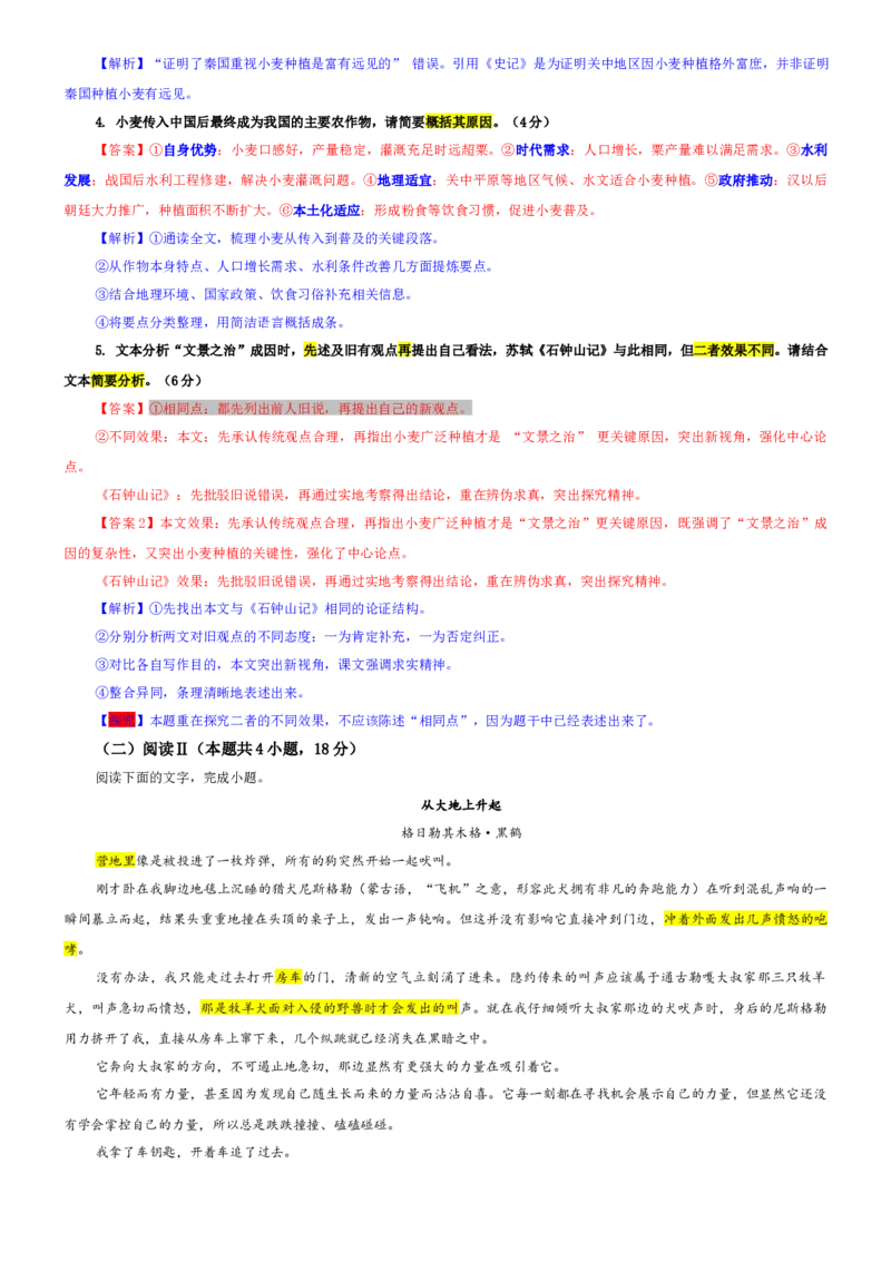 《专题842026届黑龙江省哈尔滨市高三一模语文试题（教师版）_专项复习_2026年-语文专项复习_192026年高考语文备考：各省市模拟试卷彩色批注解析宝鉴》第3页预览