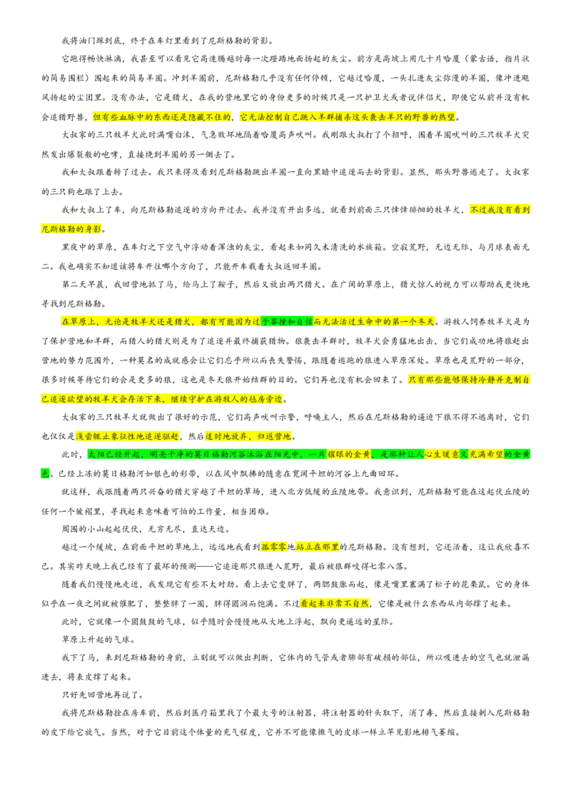 《专题842026届黑龙江省哈尔滨市高三一模语文试题（教师版）_专项复习_2026年-语文专项复习_192026年高考语文备考：各省市模拟试卷彩色批注解析宝鉴》第4页预览