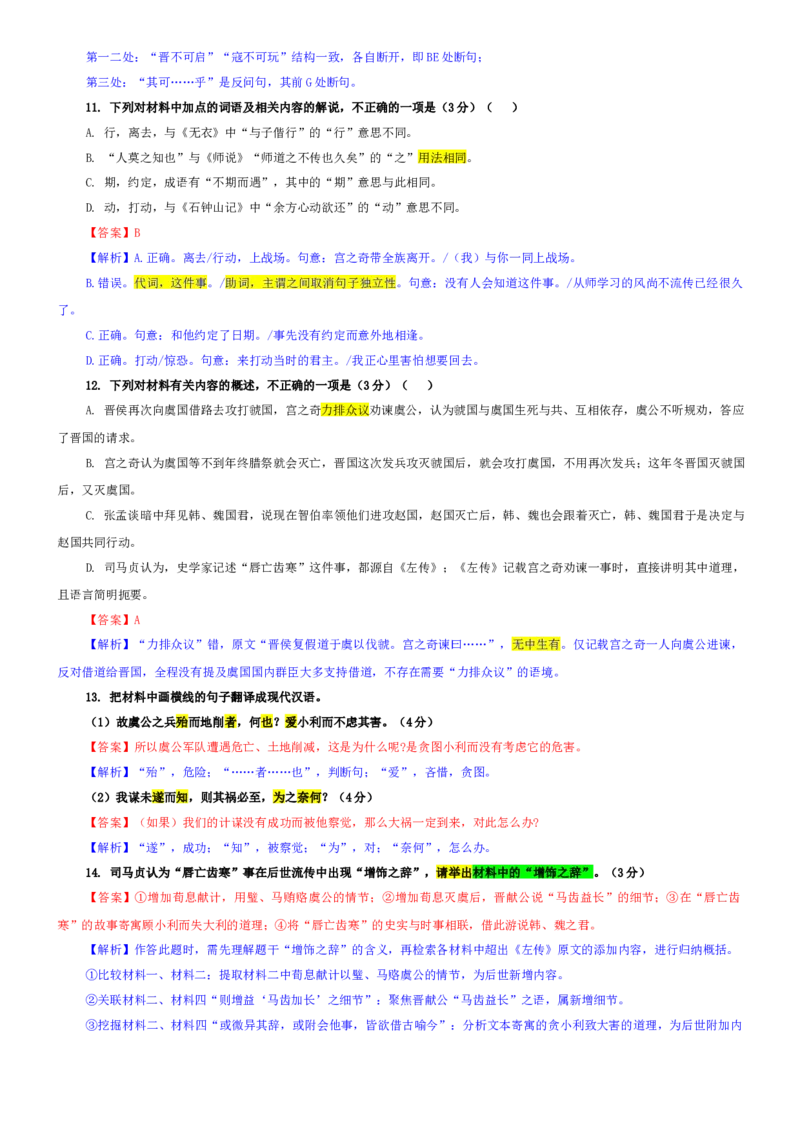 《专题842026届黑龙江省哈尔滨市高三一模语文试题（教师版）_专项复习_2026年-语文专项复习_192026年高考语文备考：各省市模拟试卷彩色批注解析宝鉴》第7页预览