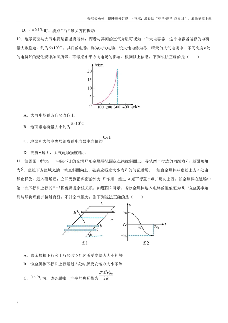 《临考押题卷02（新高考通用）（学生版）_04-物理-高考总复习_专项复习_2025年_2025年高考物理抢分秘籍（新高考通用）_2025版》第5页预览