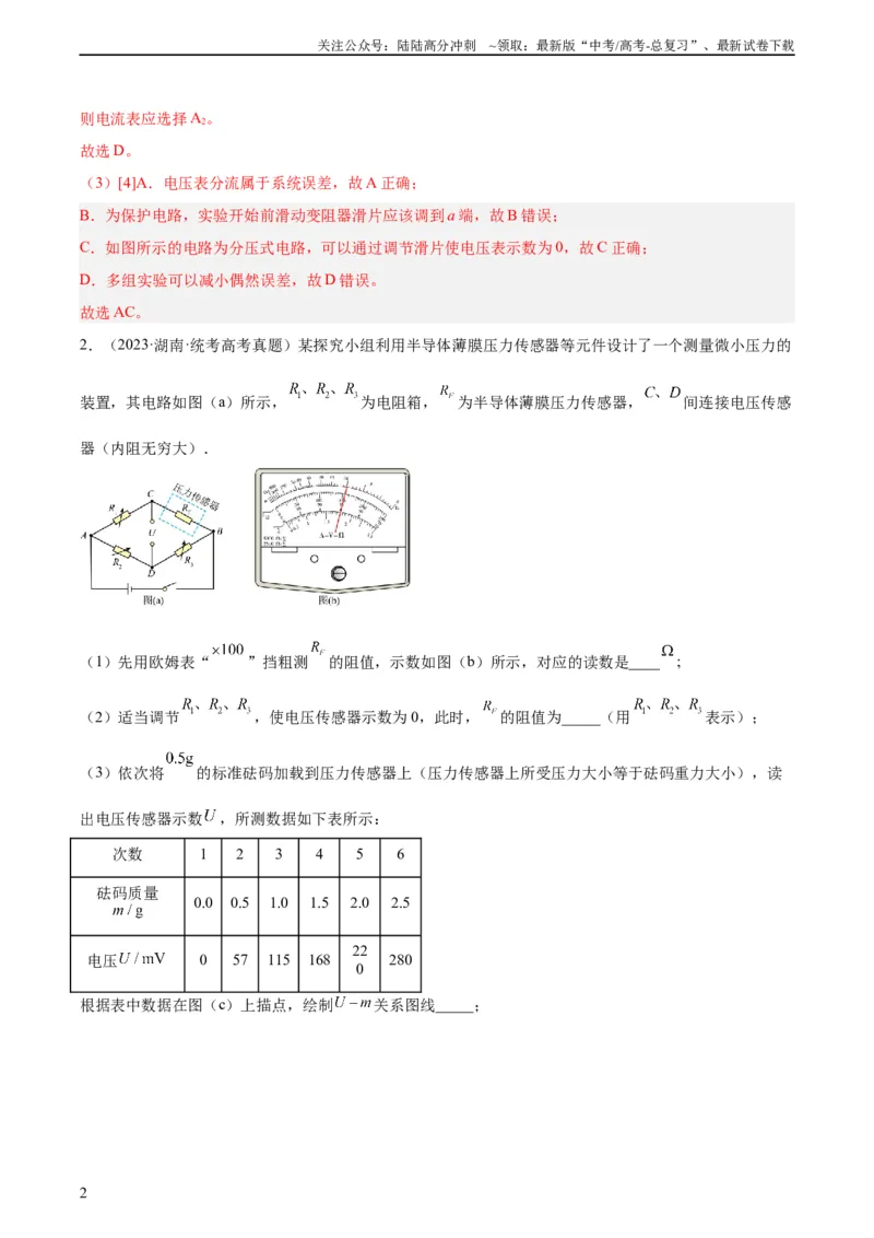 《专题80实验十一：多用电表的使用（教师版）（全国通用）_04-物理-高考总复习_专项复习_2024年_十年（2014-2023）高考物理真题分项汇编（全国通用）》第2页预览