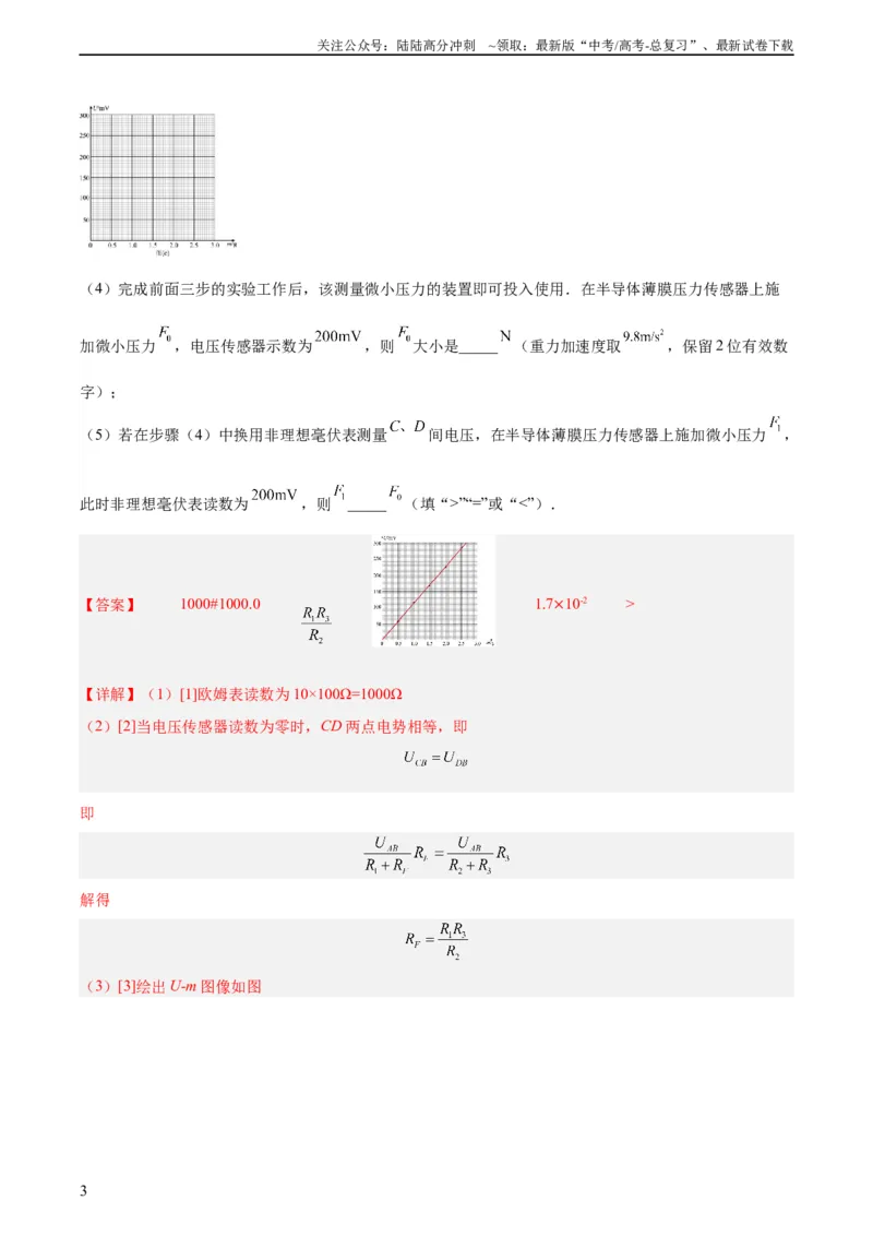 《专题80实验十一：多用电表的使用（教师版）（全国通用）_04-物理-高考总复习_专项复习_2024年_十年（2014-2023）高考物理真题分项汇编（全国通用）》第3页预览