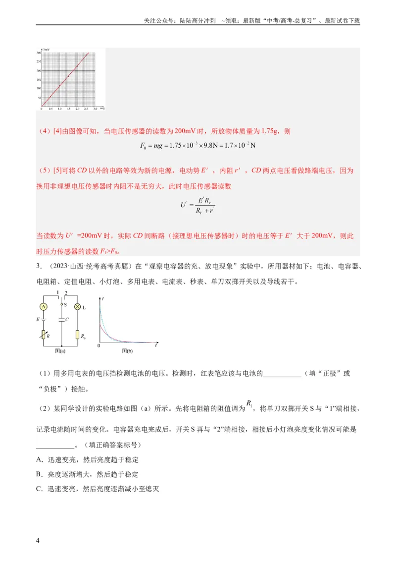 《专题80实验十一：多用电表的使用（教师版）（全国通用）_04-物理-高考总复习_专项复习_2024年_十年（2014-2023）高考物理真题分项汇编（全国通用）》第4页预览