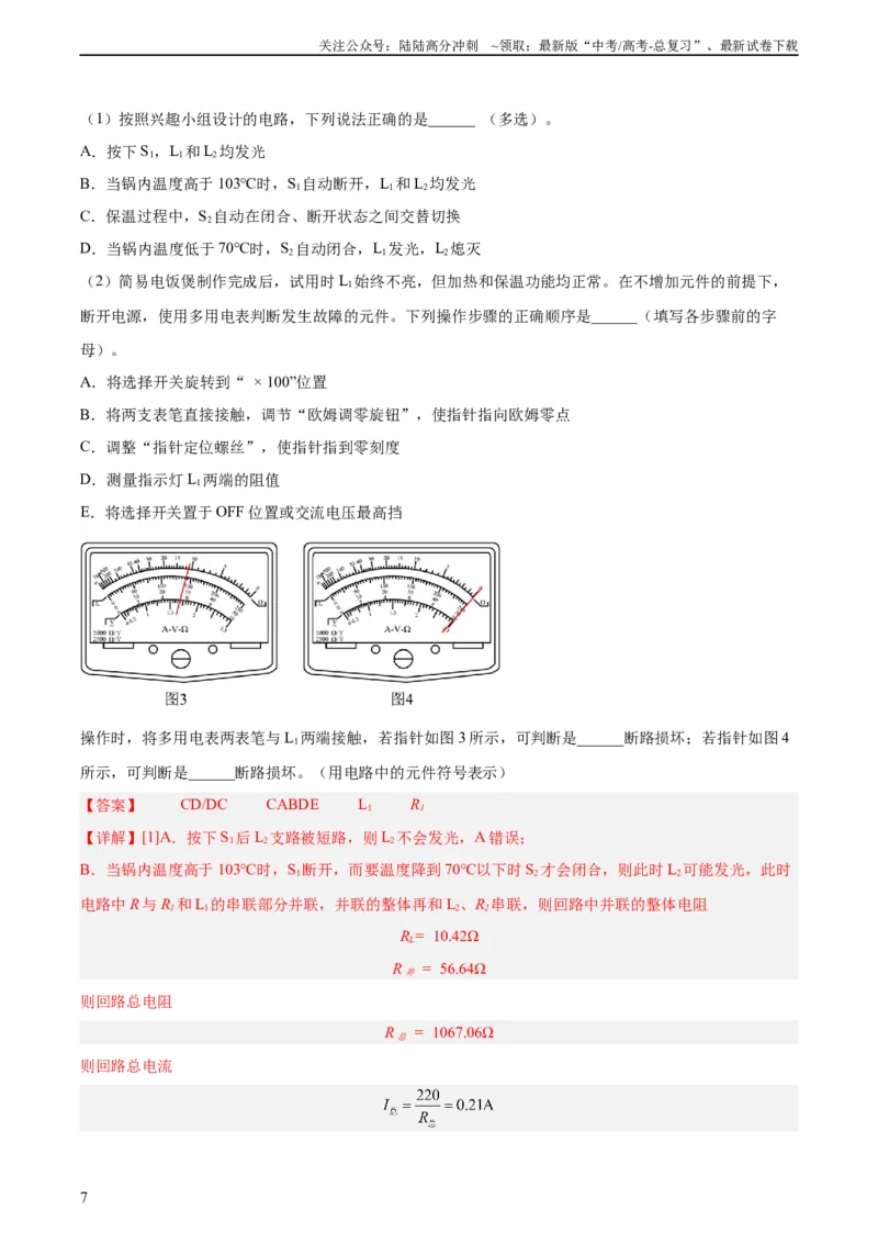 《专题80实验十一：多用电表的使用（教师版）（全国通用）_04-物理-高考总复习_专项复习_2024年_十年（2014-2023）高考物理真题分项汇编（全国通用）》第7页预览
