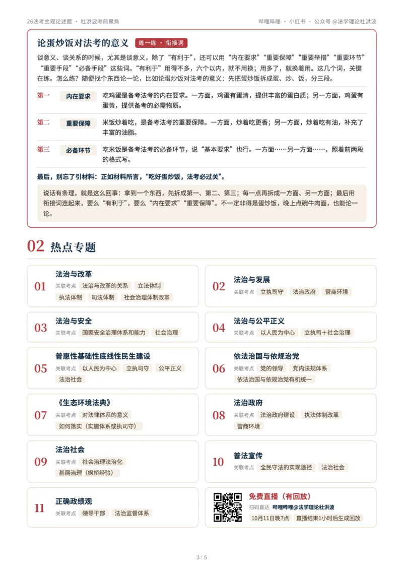 《8、26法考主观论述题杜洪波考前聚焦：万能一页纸（学员版）_2026法考主观_名师私塾_理论-杜洪波_考前聚焦》第3页预览