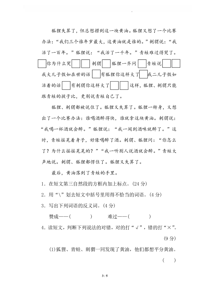 《21课外拓展_小学语文精品试卷合集（1-6年级下册）_《专项练习》_4年级》第3页预览