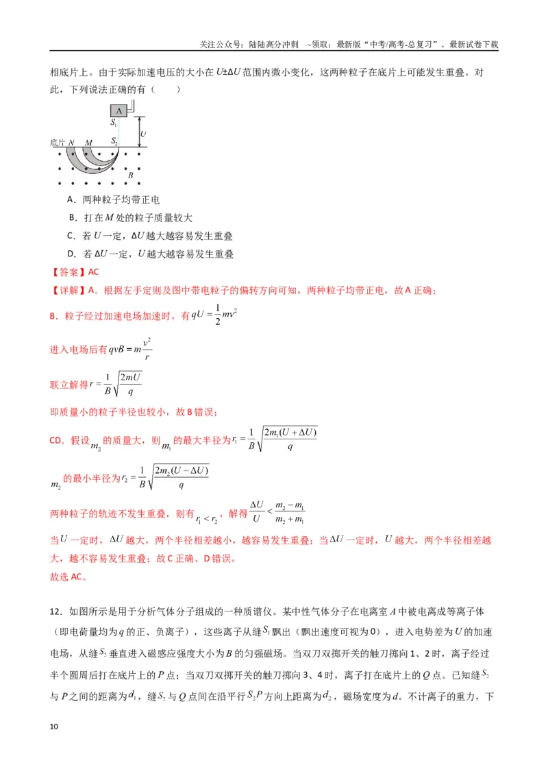 《专题十七《磁场》信息优化卷（能力B）（解析版）_04-物理-高考总复习_一轮复习_2024年_2024年高考物理一轮复习单元信息优化AB卷_资料》第10页预览