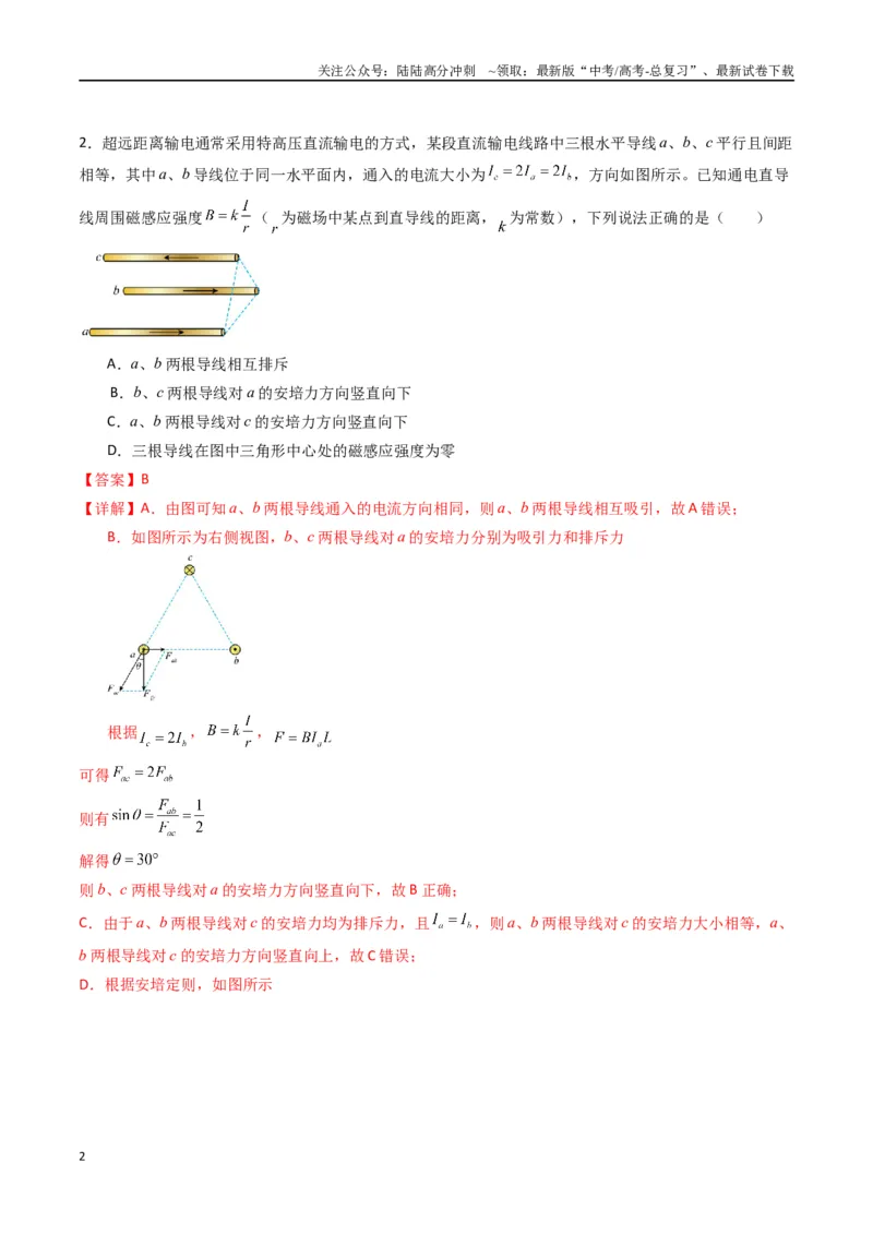 《专题十七《磁场》信息优化卷（能力B）（解析版）_04-物理-高考总复习_一轮复习_2024年_2024年高考物理一轮复习单元信息优化AB卷_资料》第2页预览