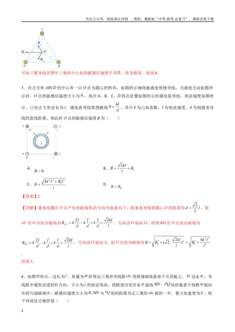 《专题十七《磁场》信息优化卷（能力B）（解析版）_04-物理-高考总复习_一轮复习_2024年_2024年高考物理一轮复习单元信息优化AB卷_资料》第3页预览