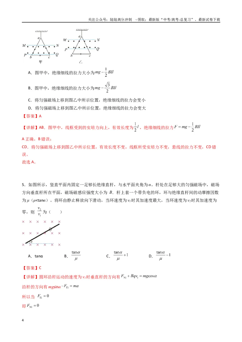 《专题十七《磁场》信息优化卷（能力B）（解析版）_04-物理-高考总复习_一轮复习_2024年_2024年高考物理一轮复习单元信息优化AB卷_资料》第4页预览