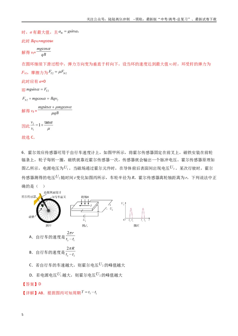 《专题十七《磁场》信息优化卷（能力B）（解析版）_04-物理-高考总复习_一轮复习_2024年_2024年高考物理一轮复习单元信息优化AB卷_资料》第5页预览