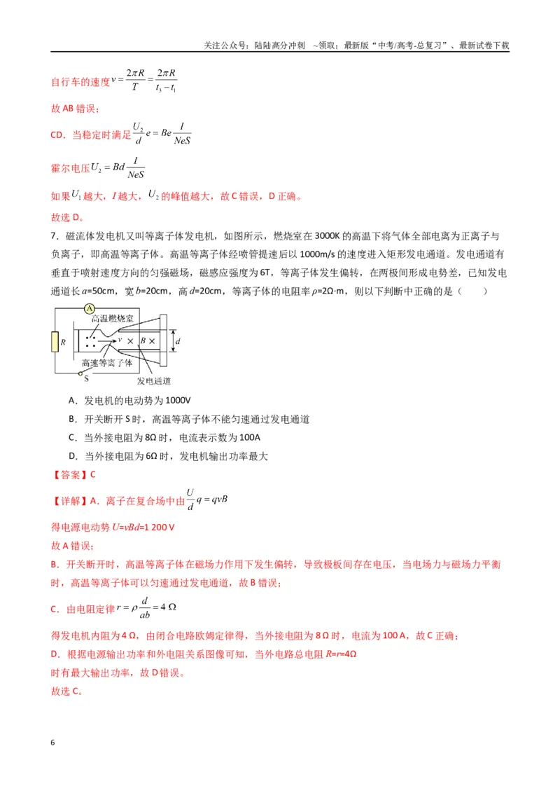 《专题十七《磁场》信息优化卷（能力B）（解析版）_04-物理-高考总复习_一轮复习_2024年_2024年高考物理一轮复习单元信息优化AB卷_资料》第6页预览