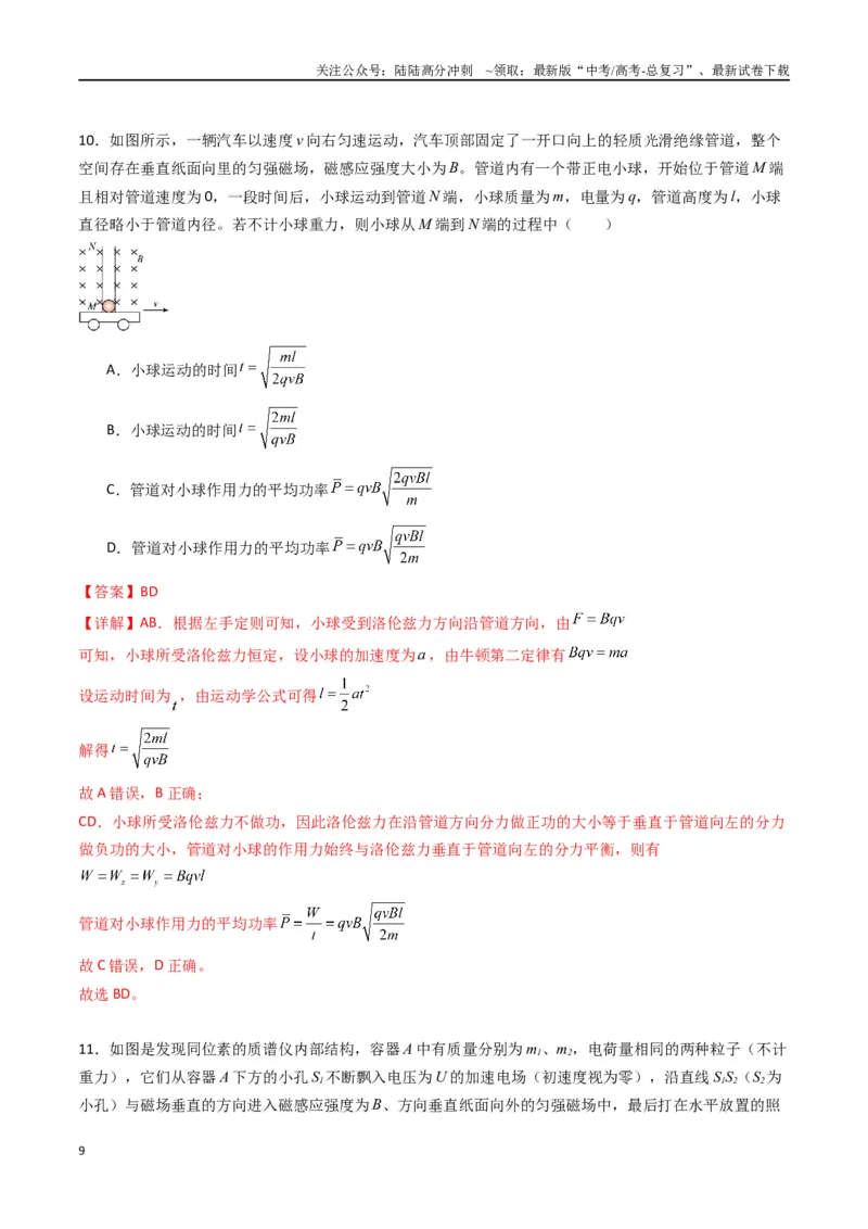 《专题十七《磁场》信息优化卷（能力B）（解析版）_04-物理-高考总复习_一轮复习_2024年_2024年高考物理一轮复习单元信息优化AB卷_资料》第9页预览