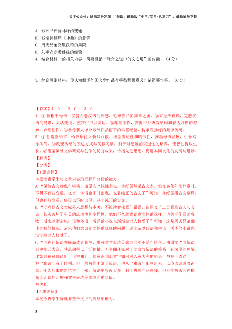 《专题一现代文阅读I（一测）（解析版）_一轮复习_2024年_2024年高考语文一轮复习讲练测（课件+讲义+练习）（新高考）_第一部分现代文阅读_专题一信息类文本阅读》第3页预览