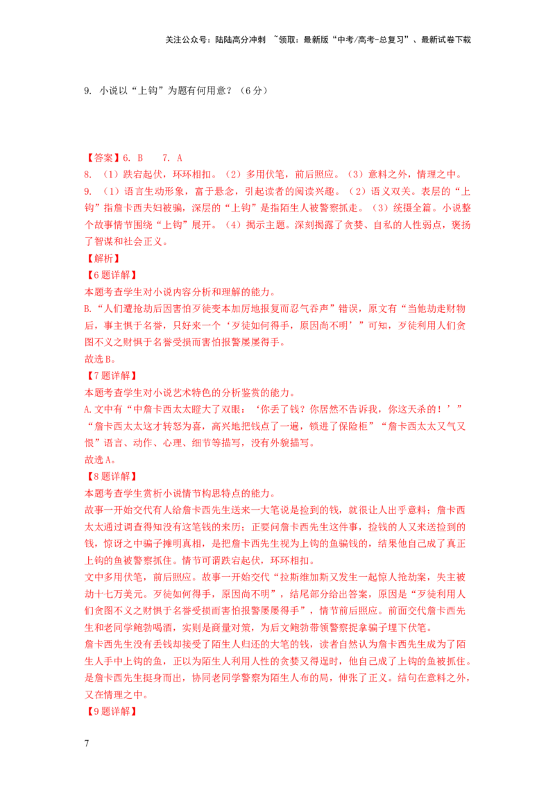 《专题一现代文阅读I（一测）（解析版）_一轮复习_2024年_2024年高考语文一轮复习讲练测（课件+讲义+练习）（新高考）_第一部分现代文阅读_专题一信息类文本阅读》第7页预览