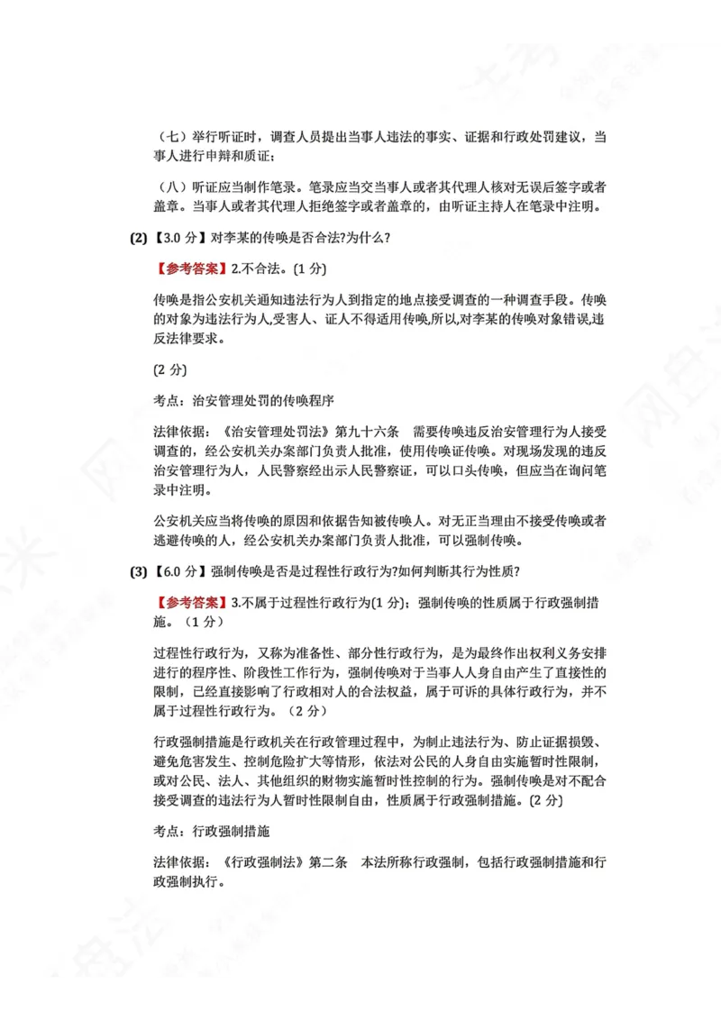 《26主观题半年冲关-26基础精讲打卡-行政法06.20答案_2026法考主观_ZH_基础精讲（内部课）_00.每日打卡（内部练习）_可打印版本（打印后水印不遮挡文字）_03.行政法》第2页预览