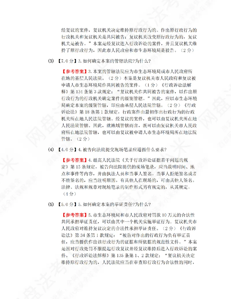《26年行政法提升大案例二答案_2026法考主观_ZH_09提升大案例_电子书2026众合主观大案例提升_05.行政法完结》第2页预览