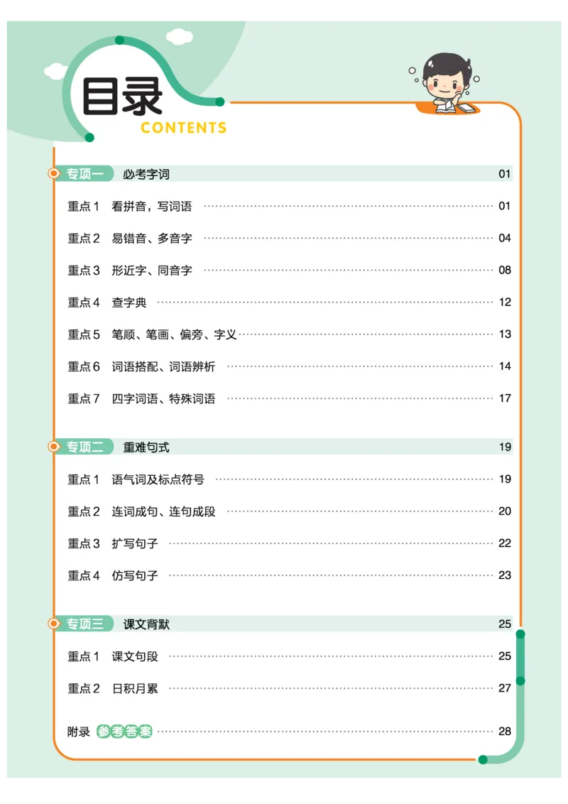 《培优练24版语文下册一年级_小学语文精品试卷合集（1-6年级下册）_《期末优陪练》》第2页预览