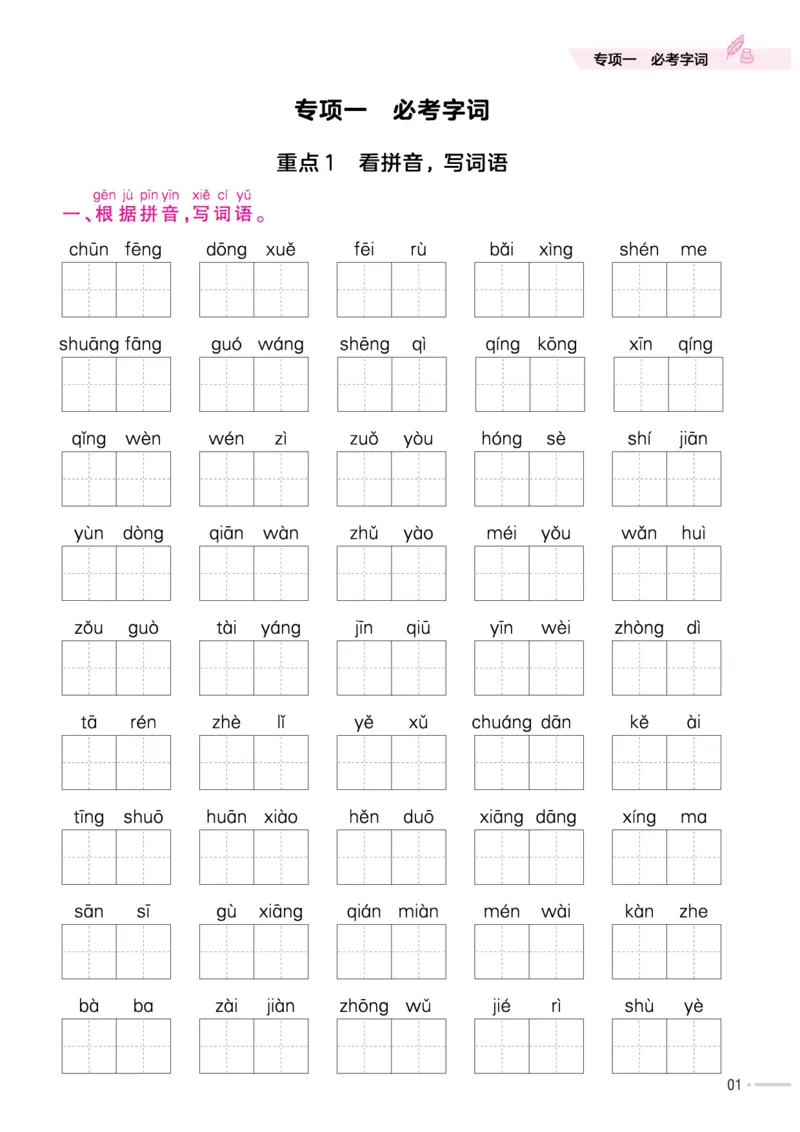 《培优练24版语文下册一年级_小学语文精品试卷合集（1-6年级下册）_《期末优陪练》》第3页预览