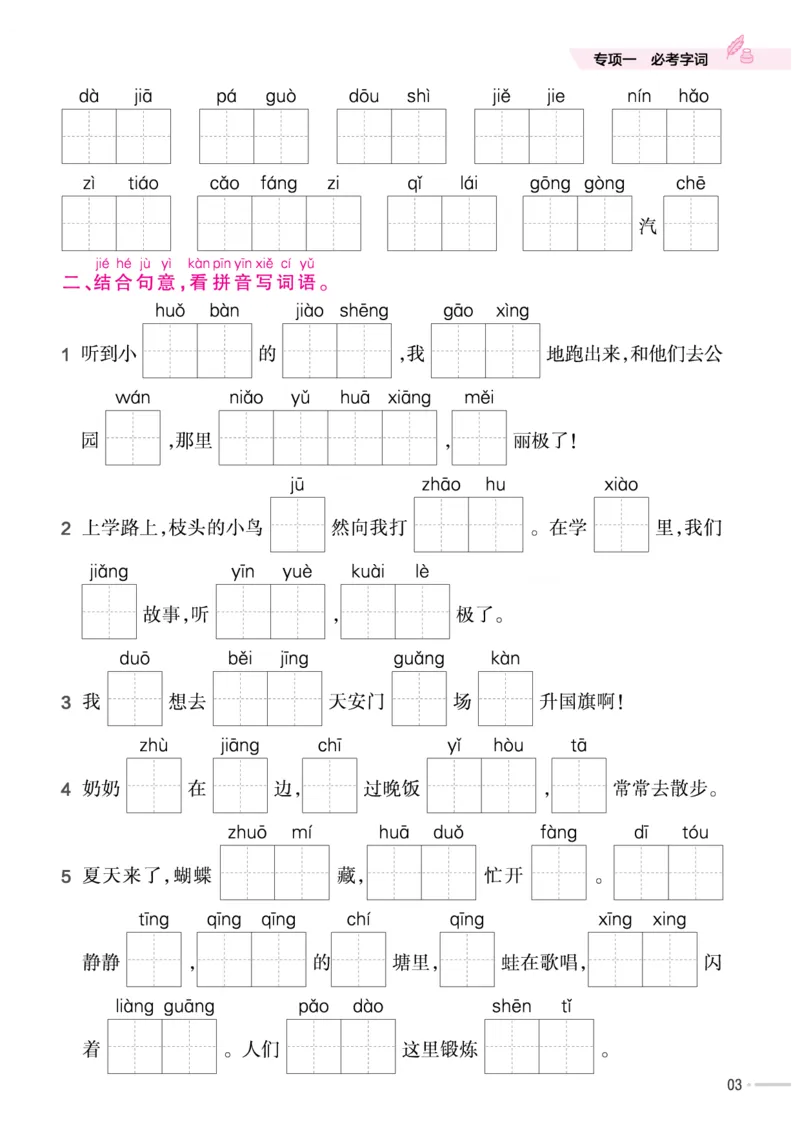 《培优练24版语文下册一年级_小学语文精品试卷合集（1-6年级下册）_《期末优陪练》》第5页预览