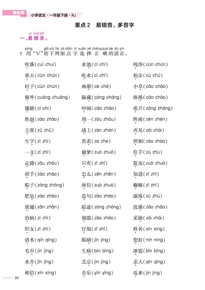 《培优练24版语文下册一年级_小学语文精品试卷合集（1-6年级下册）_《期末优陪练》》第6页预览