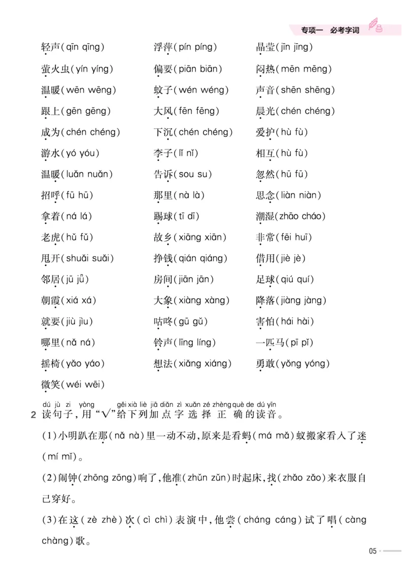 《培优练24版语文下册一年级_小学语文精品试卷合集（1-6年级下册）_《期末优陪练》》第7页预览