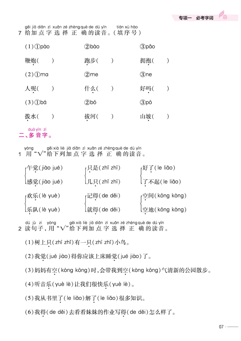 《培优练24版语文下册一年级_小学语文精品试卷合集（1-6年级下册）_《期末优陪练》》第9页预览