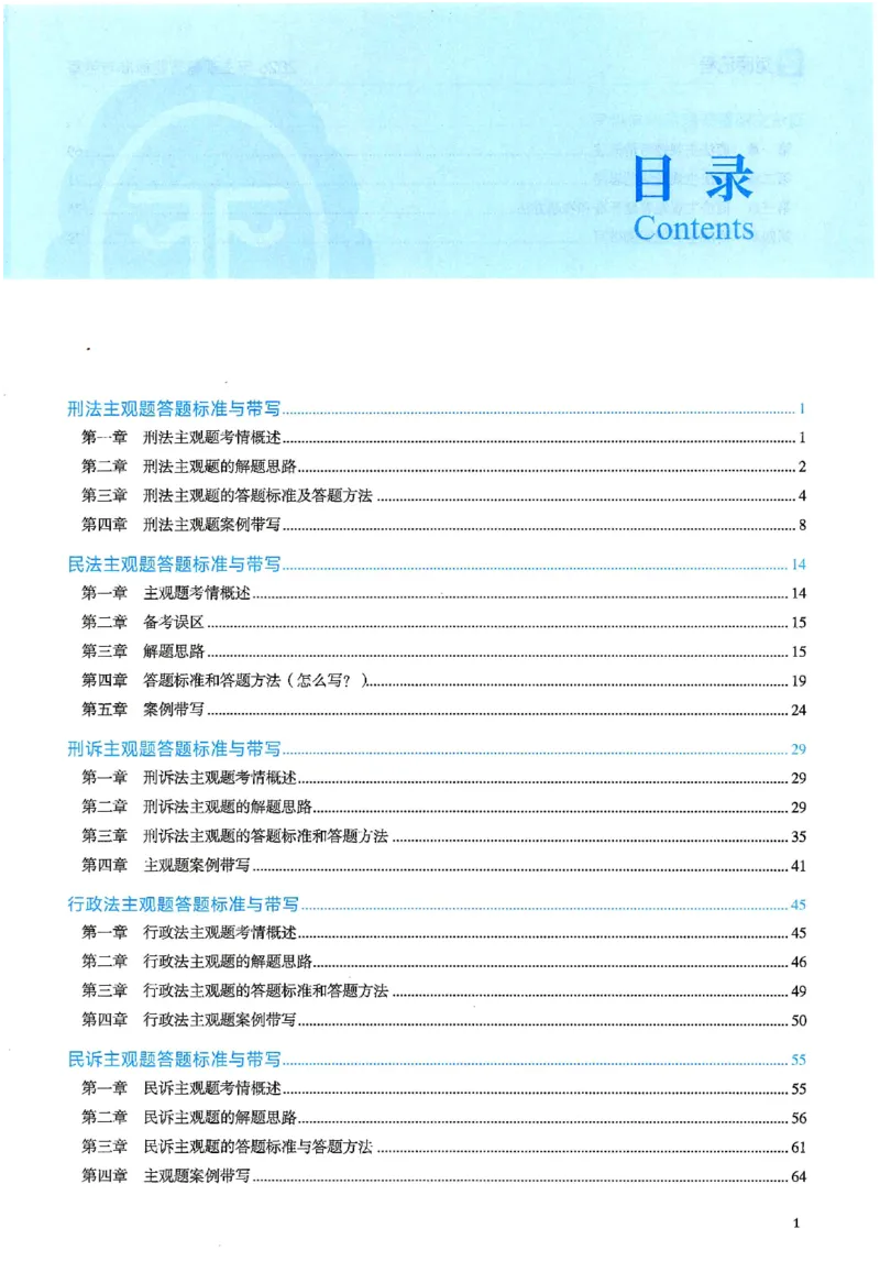 《26觉晓主观案例带写(1)_2026法考主观_JX_26JX案例带写》第1页预览