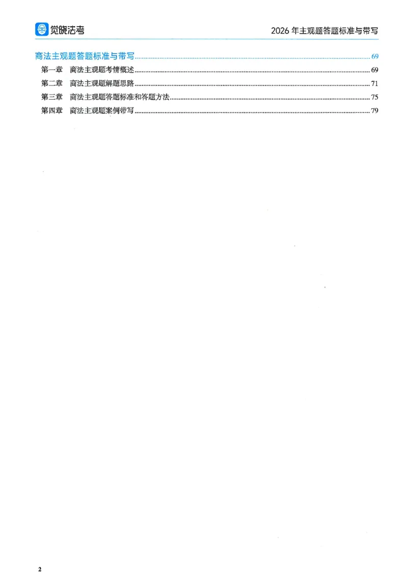 《26觉晓主观案例带写(1)_2026法考主观_JX_26JX案例带写》第2页预览