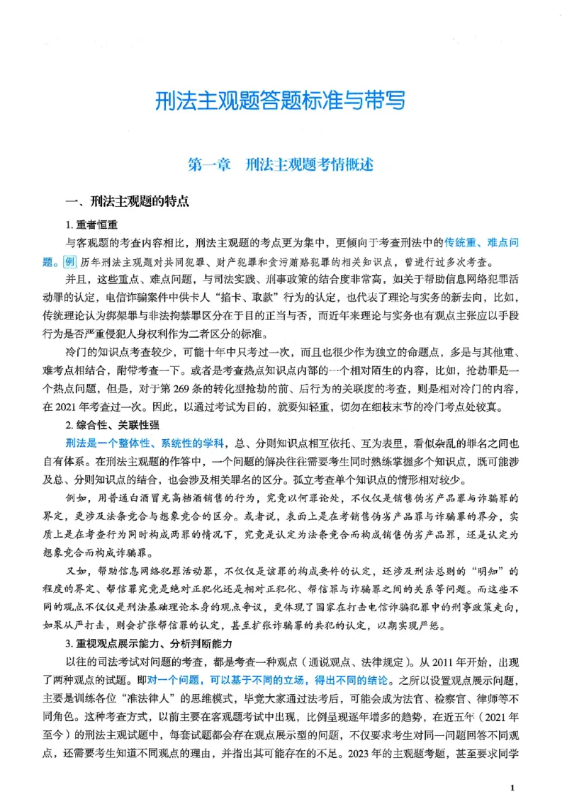《26觉晓主观案例带写(1)_2026法考主观_JX_26JX案例带写》第3页预览