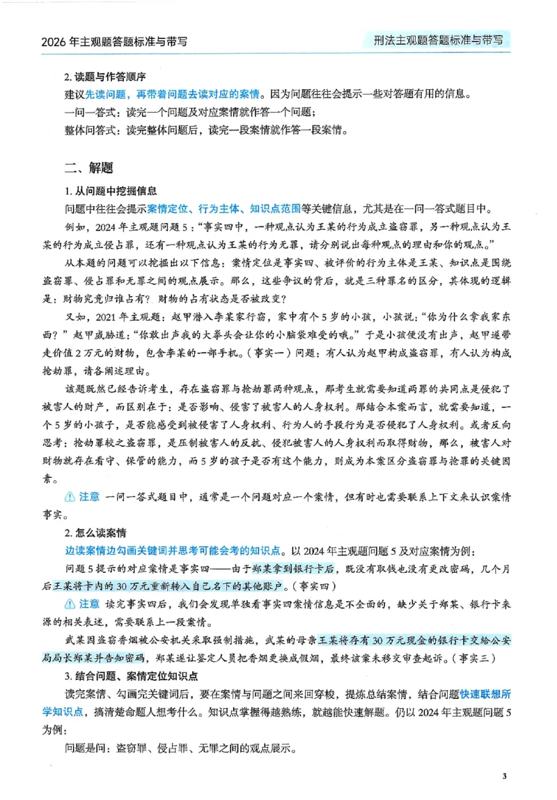 《26觉晓主观案例带写(1)_2026法考主观_JX_26JX案例带写》第5页预览
