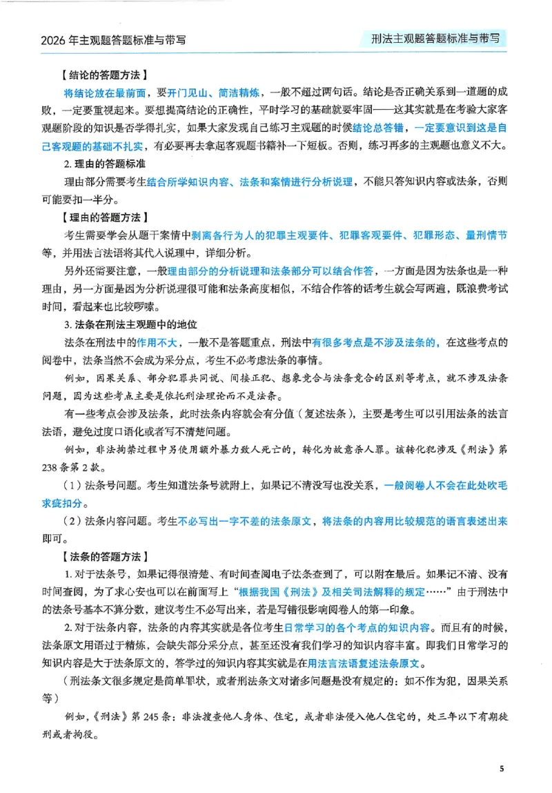 《26觉晓主观案例带写(1)_2026法考主观_JX_26JX案例带写》第7页预览