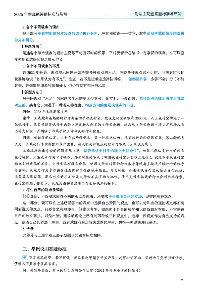 《26觉晓主观案例带写(1)_2026法考主观_JX_26JX案例带写》第9页预览