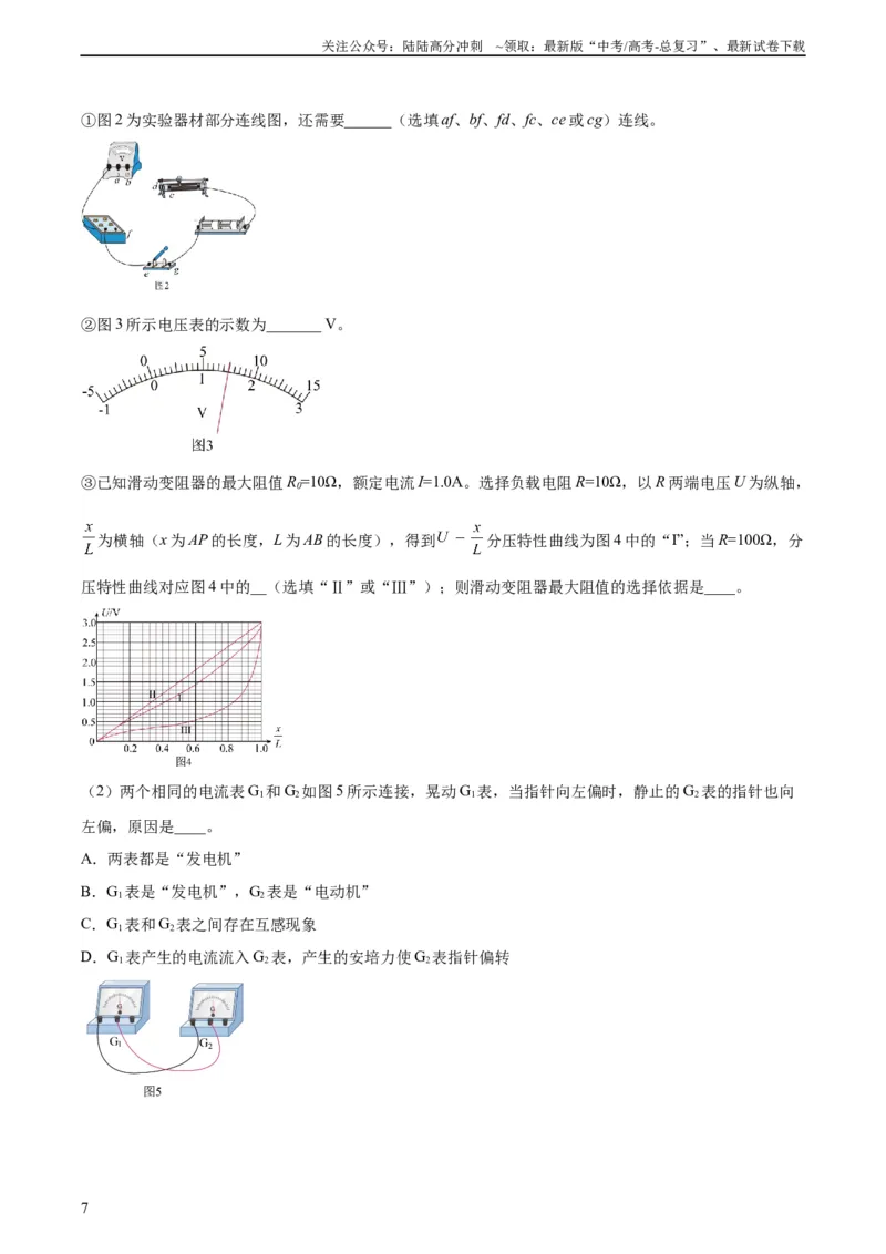 《专题78实验九：测量电阻丝电阻率（学生版）（全国通用）_04-物理-高考总复习_专项复习_2024年_十年（2014-2023）高考物理真题分项汇编（全国通用）》第7页预览