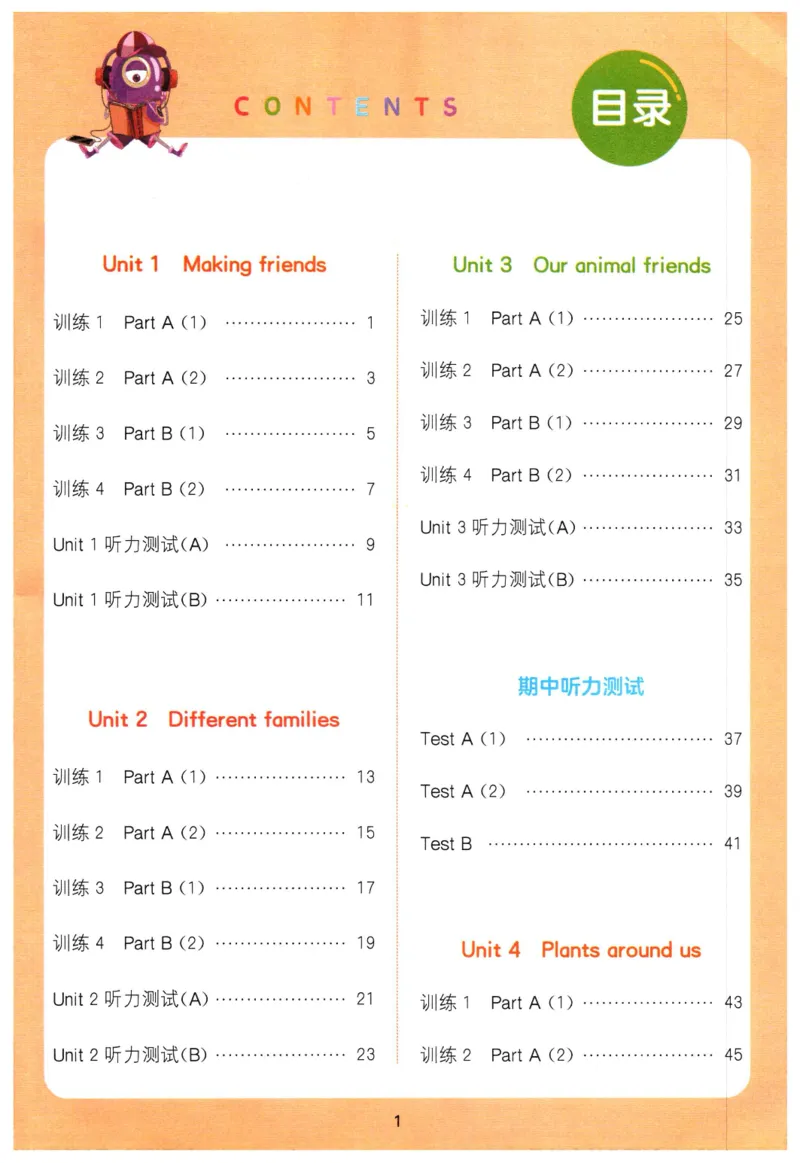 《26秋3上英语《听力能手》（人教版）_2027版小学《听力能手》3-6年级上册（英语）（人教）》第2页预览