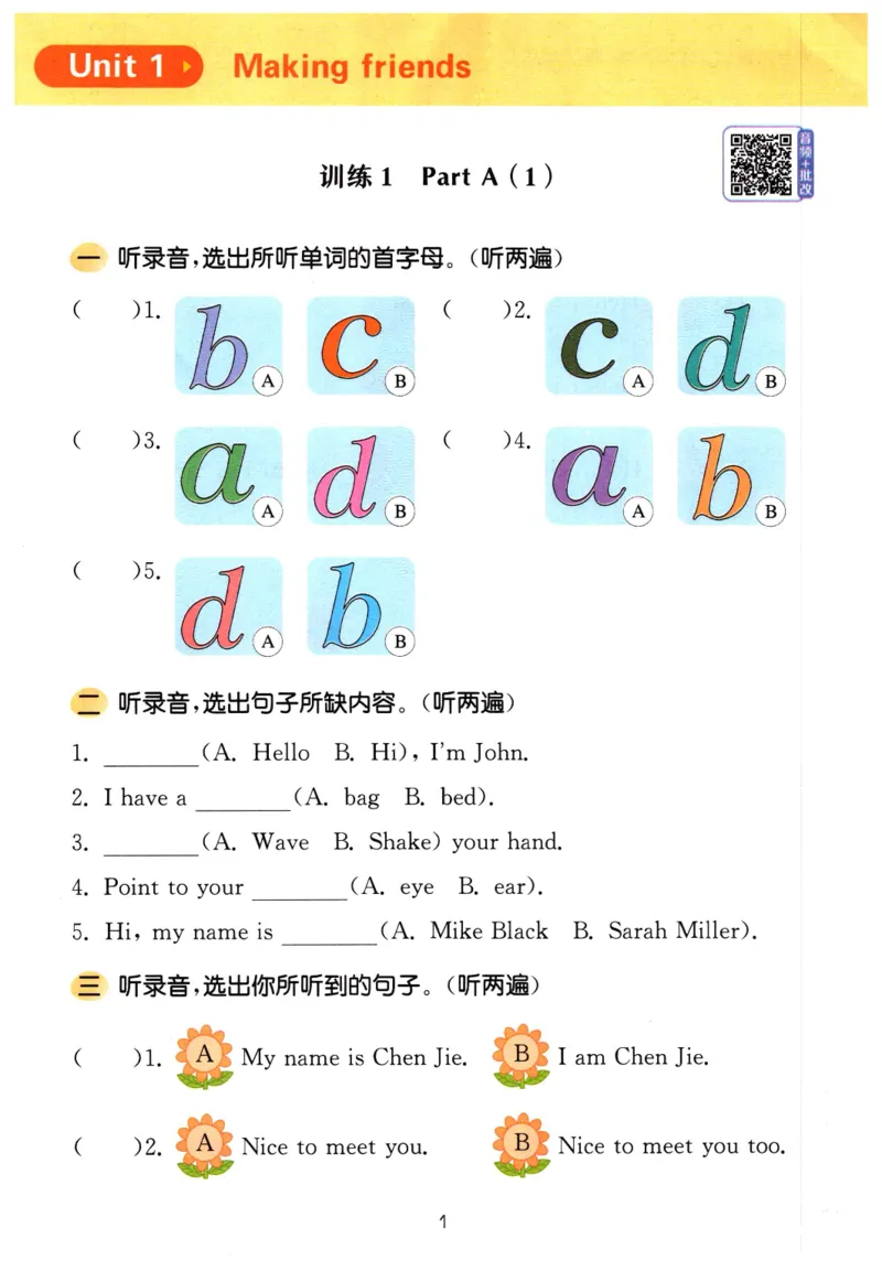 《26秋3上英语《听力能手》（人教版）_2027版小学《听力能手》3-6年级上册（英语）（人教）》第4页预览