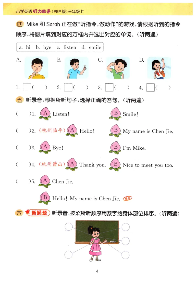 《26秋3上英语《听力能手》（人教版）_2027版小学《听力能手》3-6年级上册（英语）（人教）》第7页预览