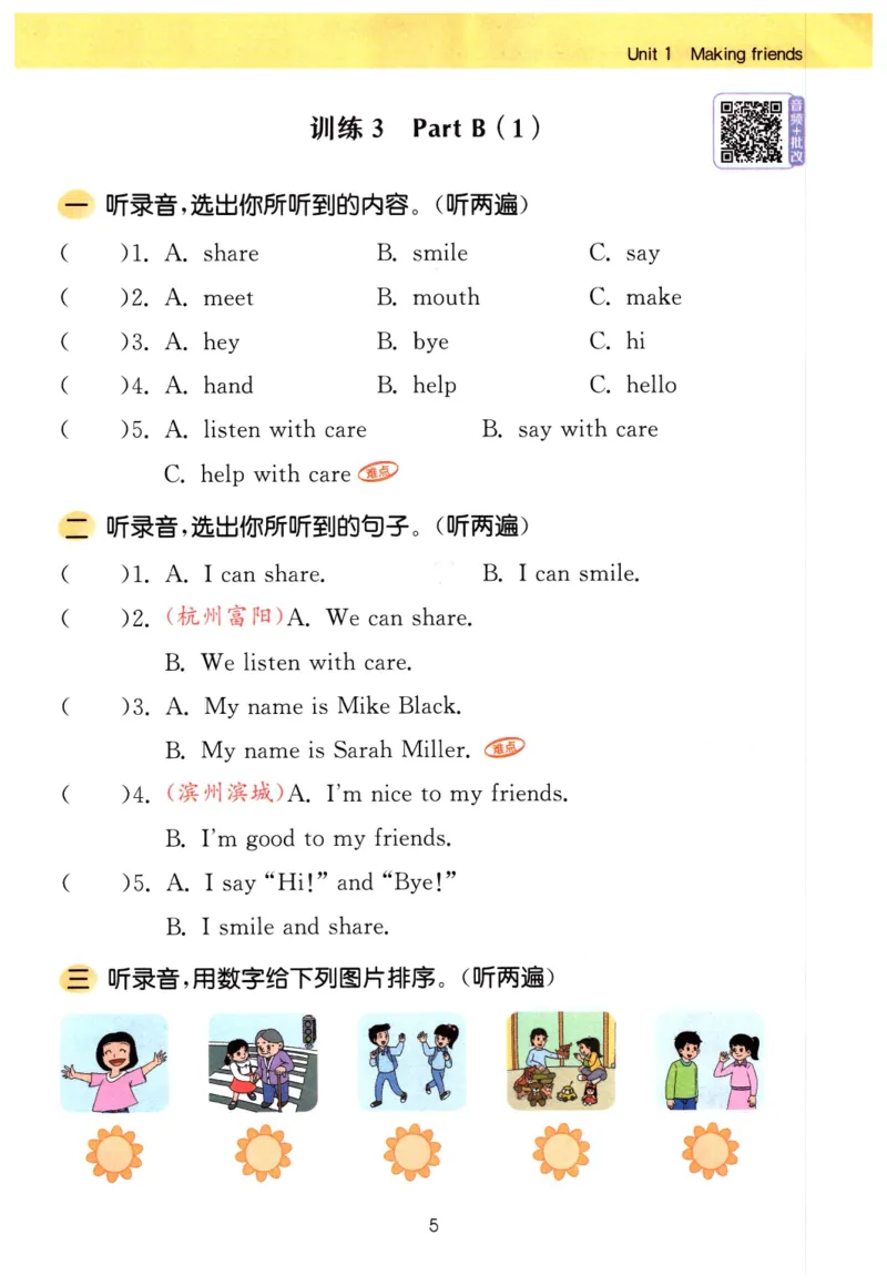 《26秋3上英语《听力能手》（人教版）_2027版小学《听力能手》3-6年级上册（英语）（人教）》第8页预览