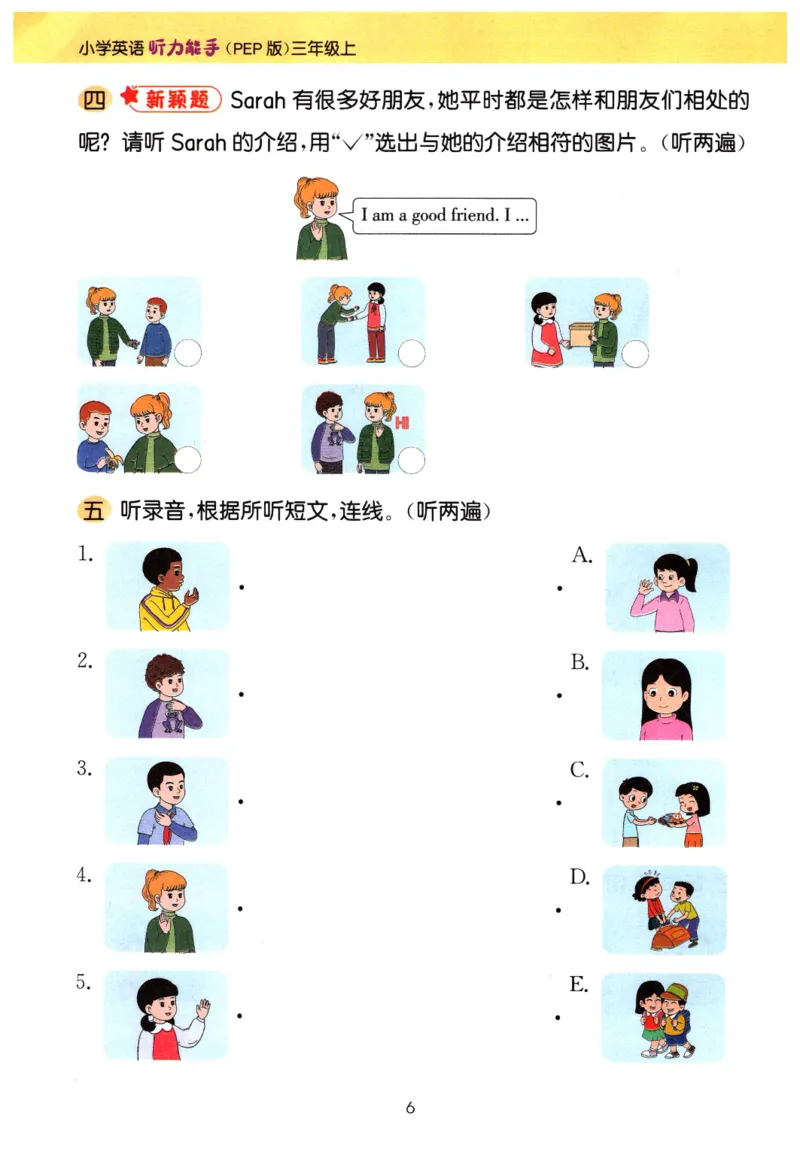 《26秋3上英语《听力能手》（人教版）_2027版小学《听力能手》3-6年级上册（英语）（人教）》第9页预览