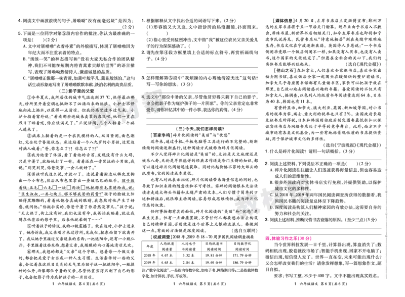 《24版语文RJ六下期末真题卷-河南_小学语文精品试卷合集（1-6年级下册）_《期末真题卷》》第2页预览