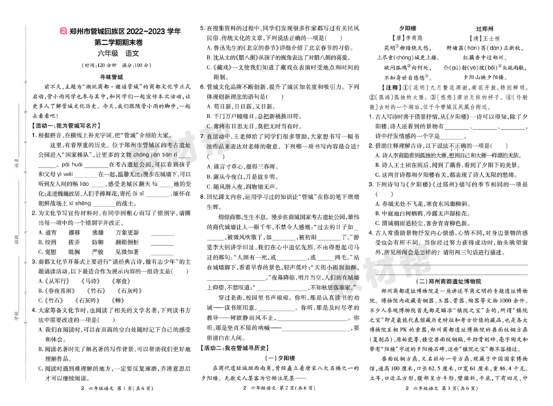 《24版语文RJ六下期末真题卷-河南_小学语文精品试卷合集（1-6年级下册）_《期末真题卷》》第3页预览