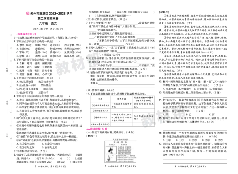 《24版语文RJ六下期末真题卷-河南_小学语文精品试卷合集（1-6年级下册）_《期末真题卷》》第5页预览