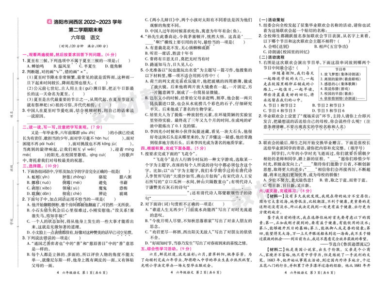 《24版语文RJ六下期末真题卷-河南_小学语文精品试卷合集（1-6年级下册）_《期末真题卷》》第7页预览